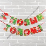 �������� ���������� "� ����� 2019 �����!" �� �����. ����� 2 �����