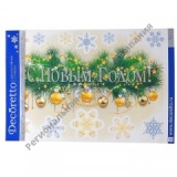 �������� Decoretto ""������� ""� ����� �����!"" 50�70 ��