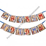 �������� ����������"� ����� �����!". ����� 2 �����