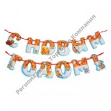   �������� �� ����� "� ����� �����!". ����� 2 �����