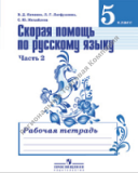 C����� ������ �� �������� �����. ������� �������. 5 �����. � 2-� �. �.2.  ������� �. �., ���������� �. �., ������� �.�.