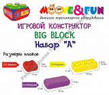 ������������� ����������� BIG BLOCK, ����� ��� (48 ���������)