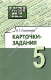 ������� ����. ��������-�������. 5 �����. ��������� �. �.
