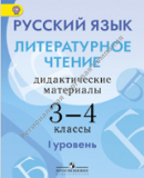 ������� ����. ������������ ������. ������������� ���������. 3-4 ������. (I ������� ���������) (��� ����������� ������� ������).  ������������� �. �., ������ �. �., ������������ �. �.