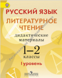 ������� ����. ������������ ������. ������������� ���������.1-2 ������. (II ������� ���������) (��� ��������� ������� ������). ������������� �. �., ������ �. �., �������� �. �. 