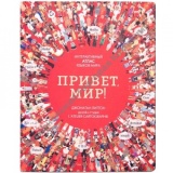      ������, ���! (������������� �����)