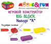 ������������� ����������� BIG BLOCK, ����� ��� (48 ���������)