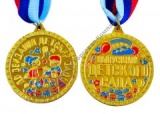 Медаль "Выпускник детского сада - До свидания детский сад"