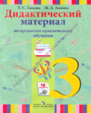 ������������� �������� �� ���������-������������� ��������. 3 ����� (I ���). ������ �. �., ������ �. �.